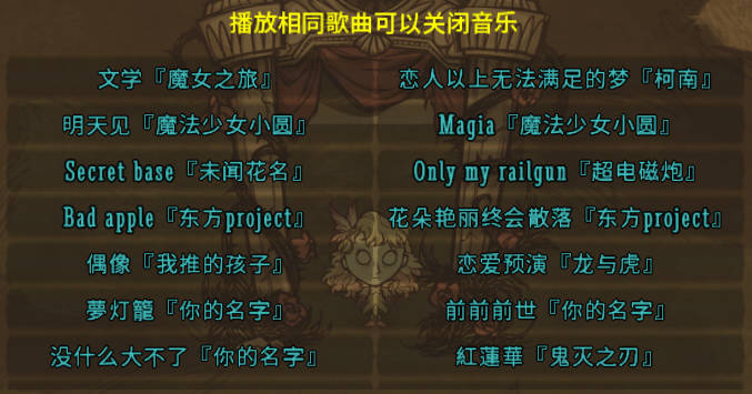 【歌单】日语 – Don't Starve Together Mod