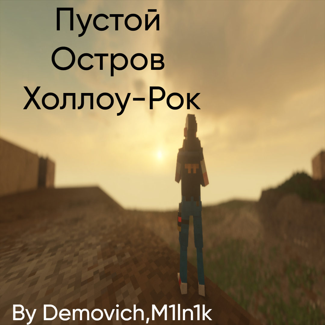 Пустой Остров Холлоу-Рок