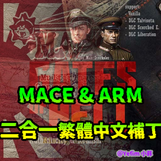 MACE and AR&M Authenticity & Realism mod two-in-one Traditional Chinese patch