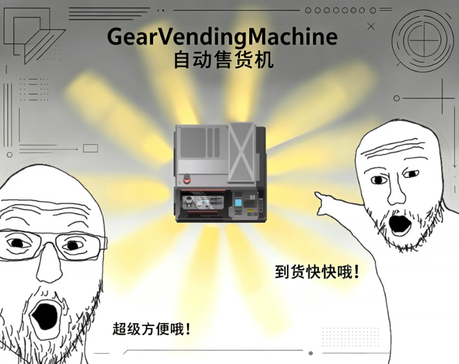 GearVendingMachine
