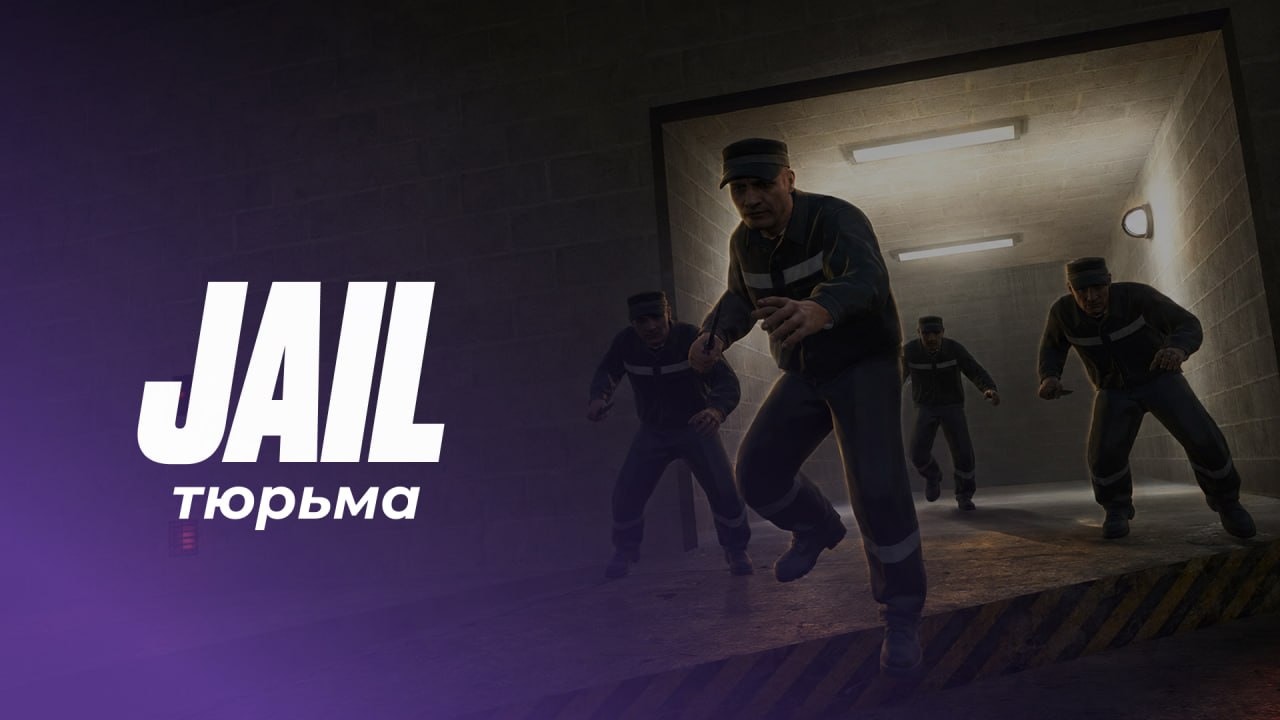 Jail (Тюрьма)