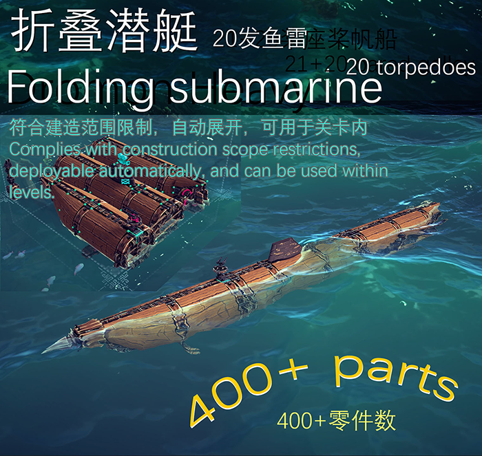 折叠潜艇Folding submarine