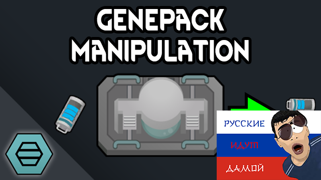 Genepack Manipulation [RUS]