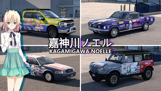 嘉神川诺艾尔福特系列痛车 Paintjob of Kagamigawa Noelle for Ford Pack preview