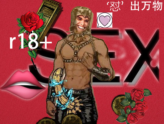 兼容性升级！在家开派对无妻子不满纯净版（怼出万物分类版）