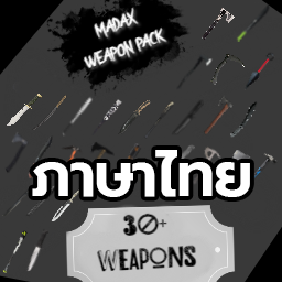 [B42] MWPWeapons ภาษาไทย