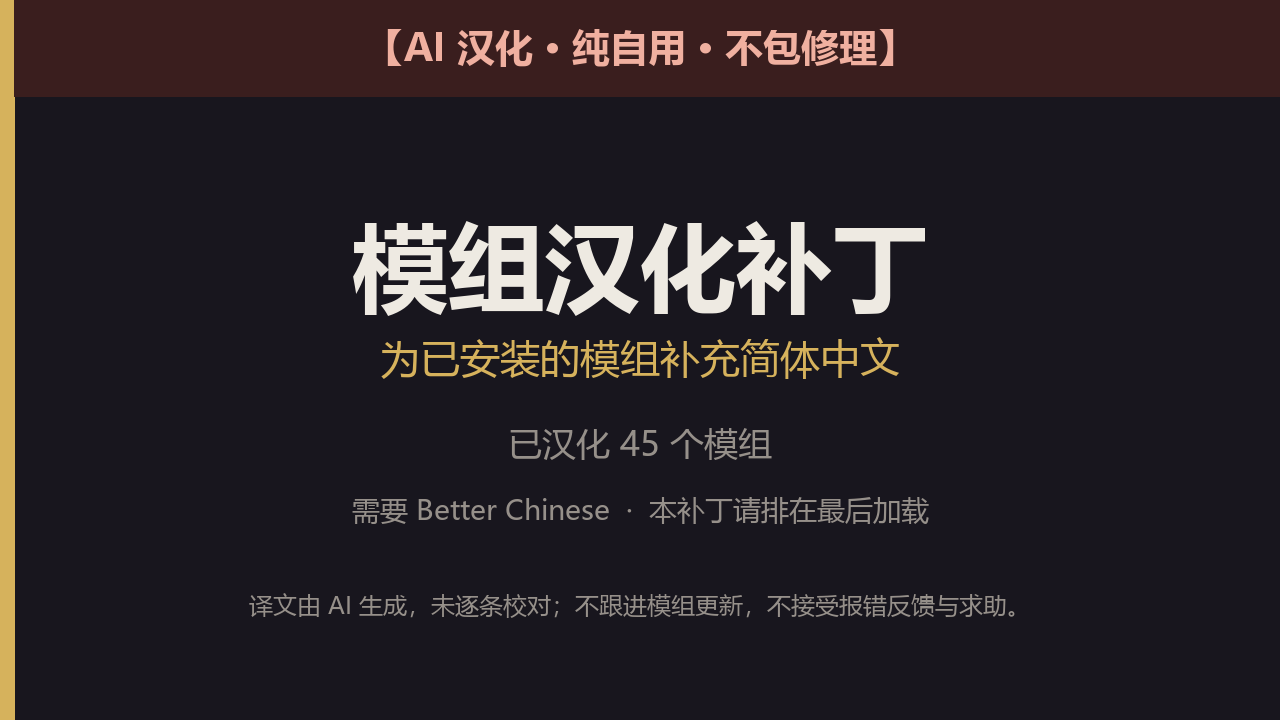 模组汉化补丁 (Noita Mod Chinese Patch) preview