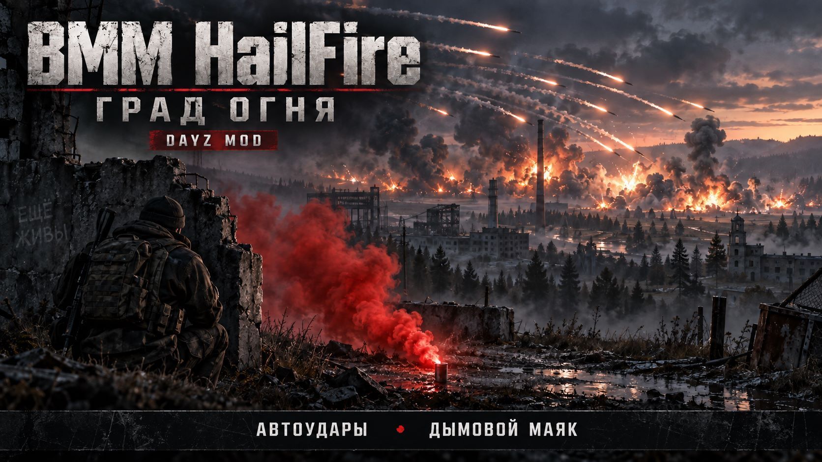 BMM HailFire