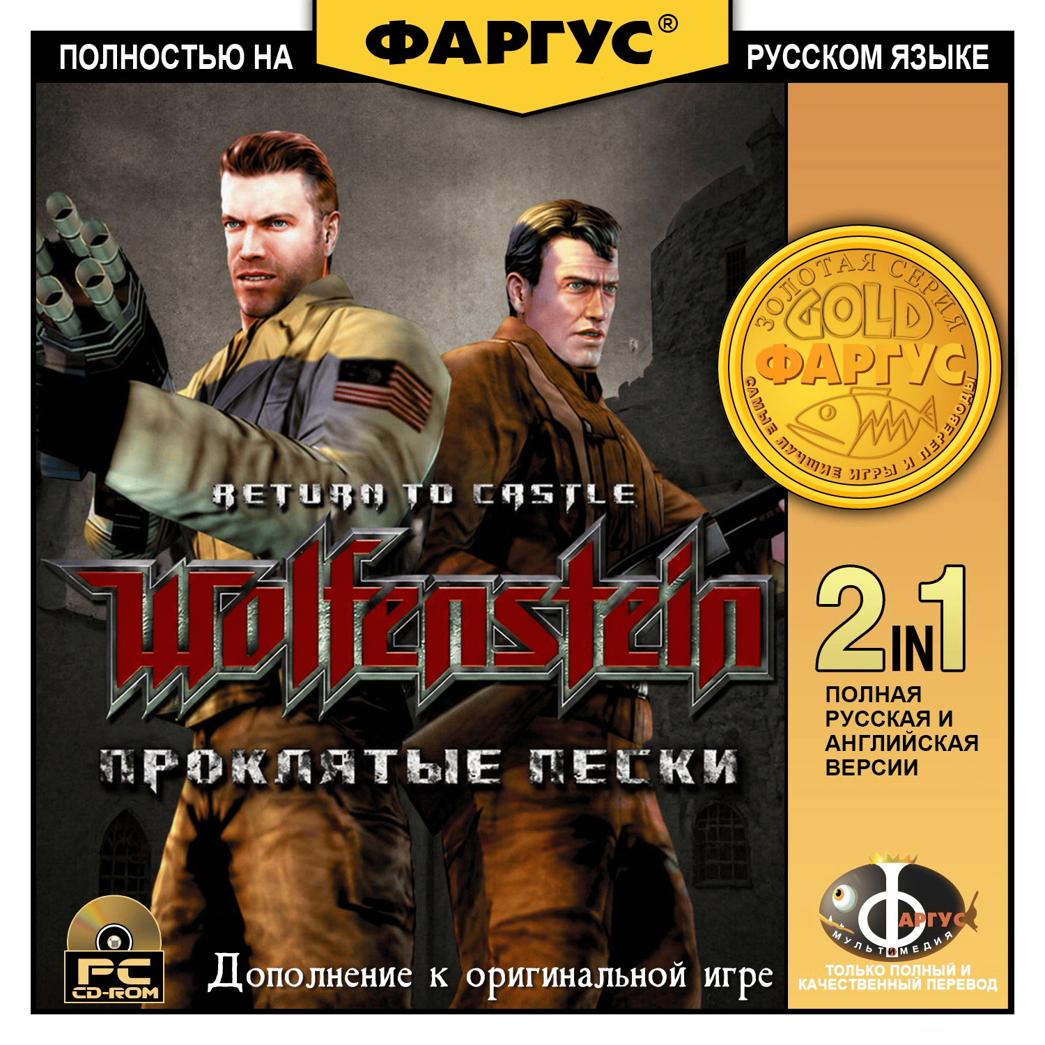 Исправленная русская локализация для RealRTCW - Cursed Sands