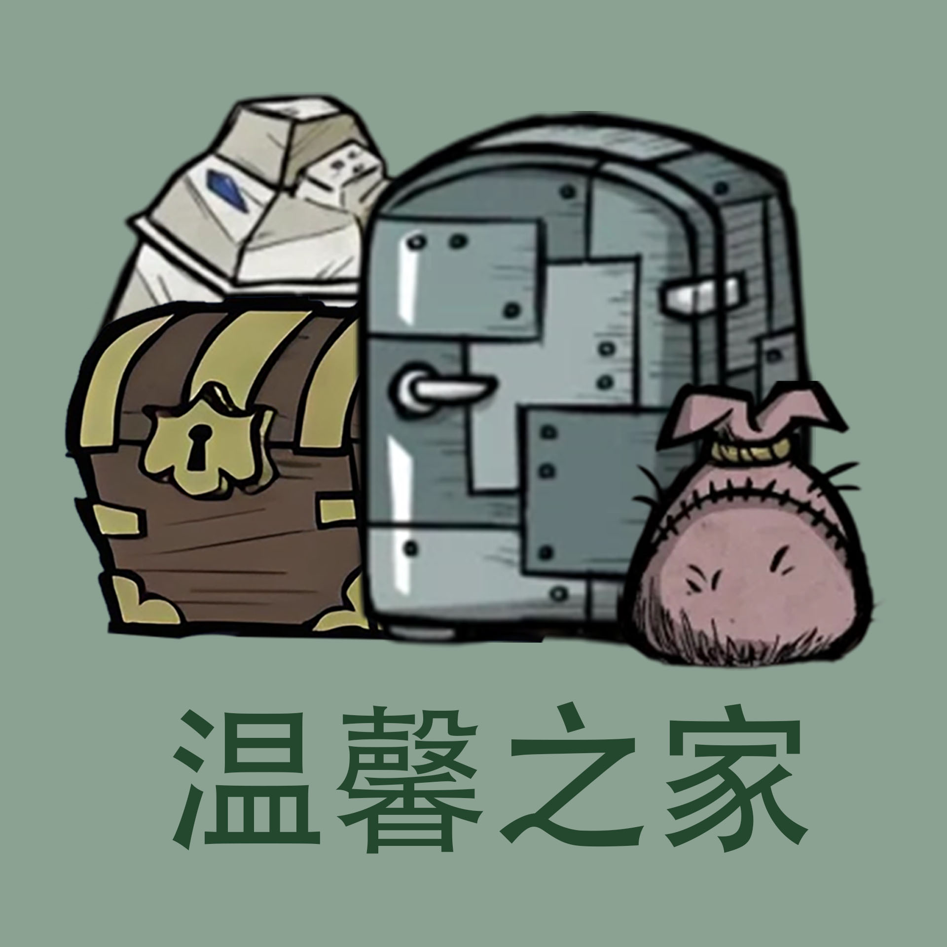 温馨之家 – Don't Starve Together Mod