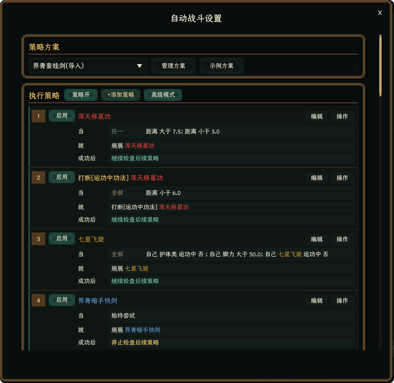 [自用V11]自动战斗策略 preview