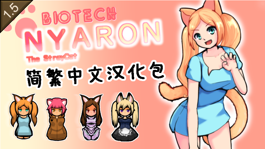 Biotech Nyaron HAR Addition 简繁中文汉化包