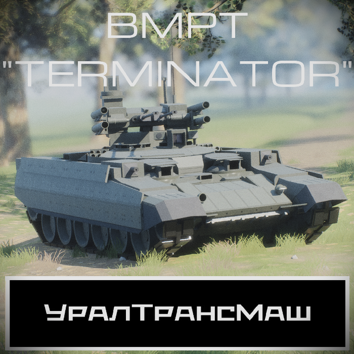 БМПТ "Терминатор" | BMPT "Terminator" Reworked
