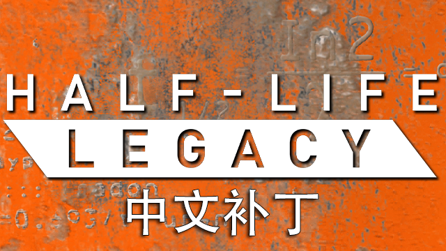 Chinese Patch - Half-Life Legacy