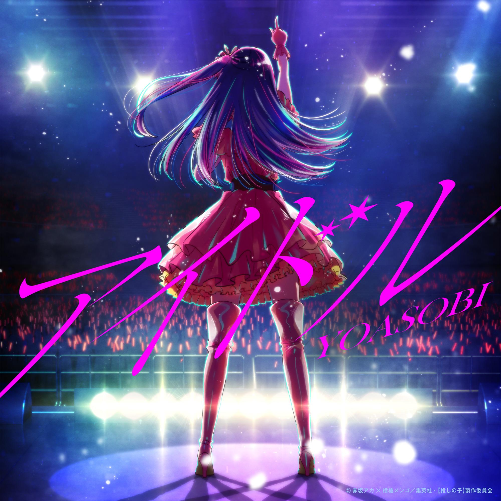 idol （偶像）