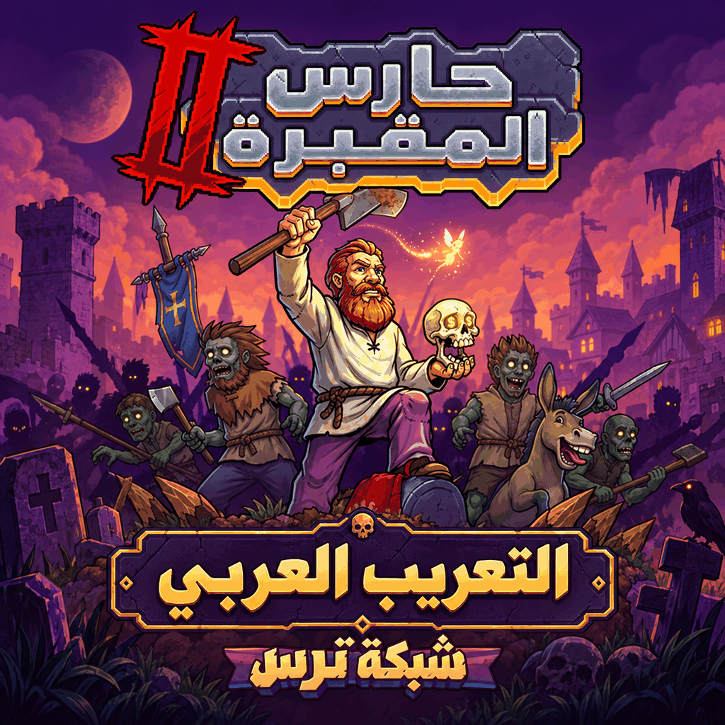 Arabic Translation
