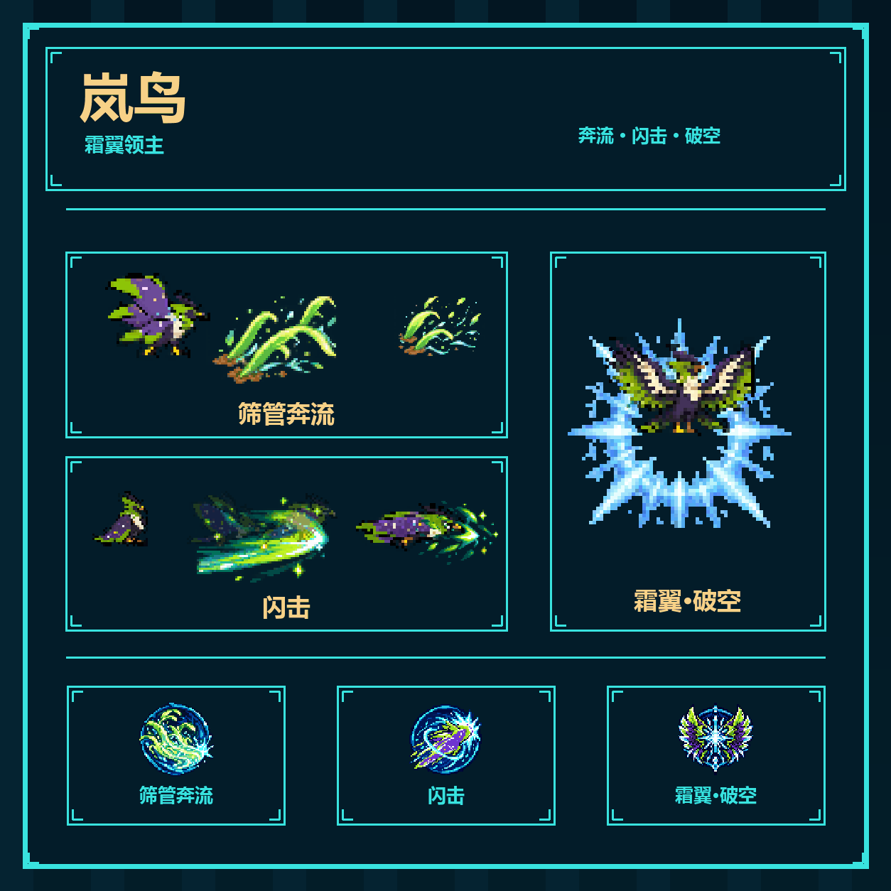 岚鸟：霜翼领主 preview