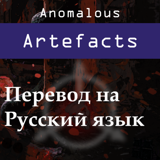 Русский перевод для anomolus artefact – Barotrauma Mod
