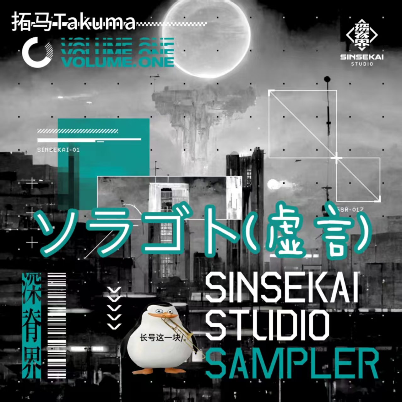 ソラゴト（虚言）