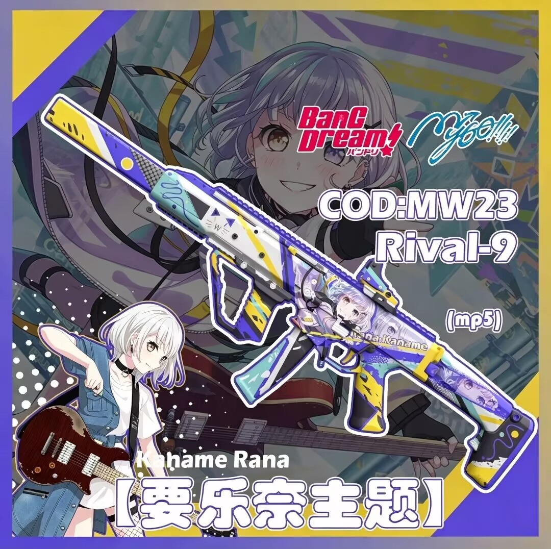 【BanG Dream！】COD:MW23 Rival-9【要乐奈主题】