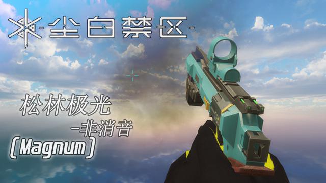 Snowbreak-Pine Aurora-unsilenced-[Magnum]