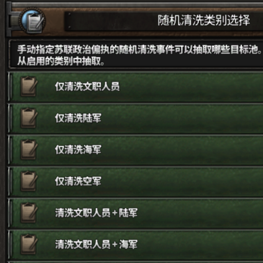 苏联政治偏执清洗选择