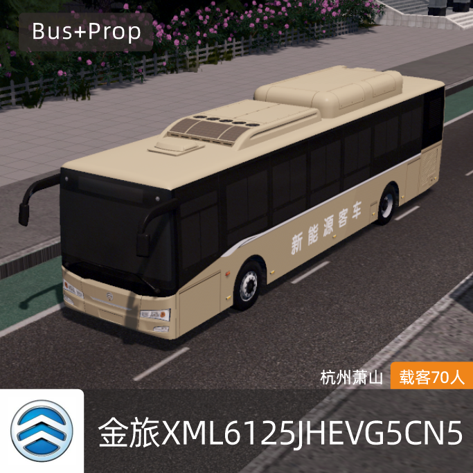 金旅XML6125JHEVG5CN5-杭州萧山 KINGLONG BUS Hangzhou China