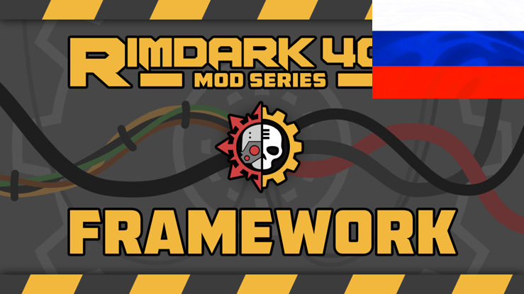 RimDark 40k - Framework RUS