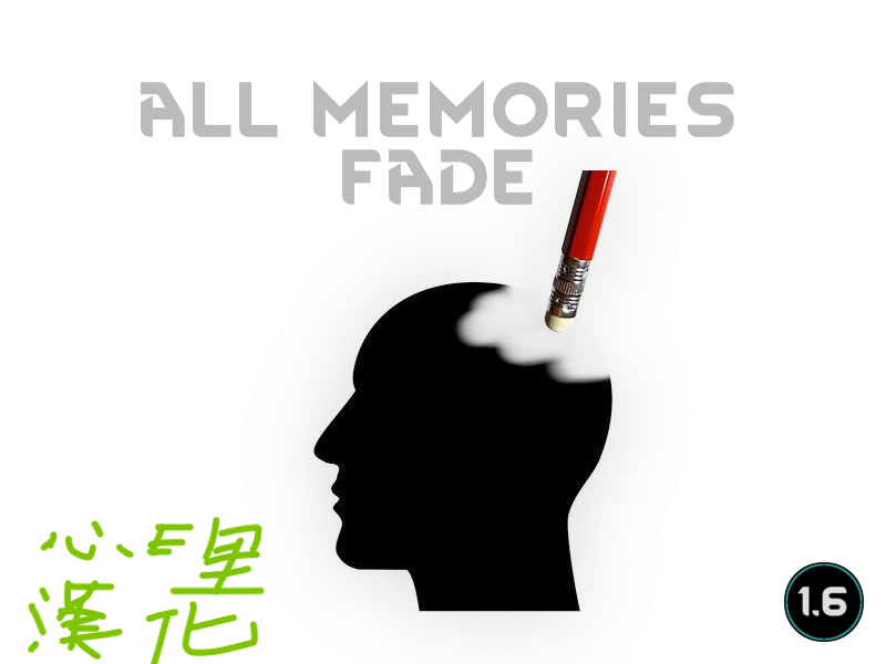 All Memories Fade 心理漢化
