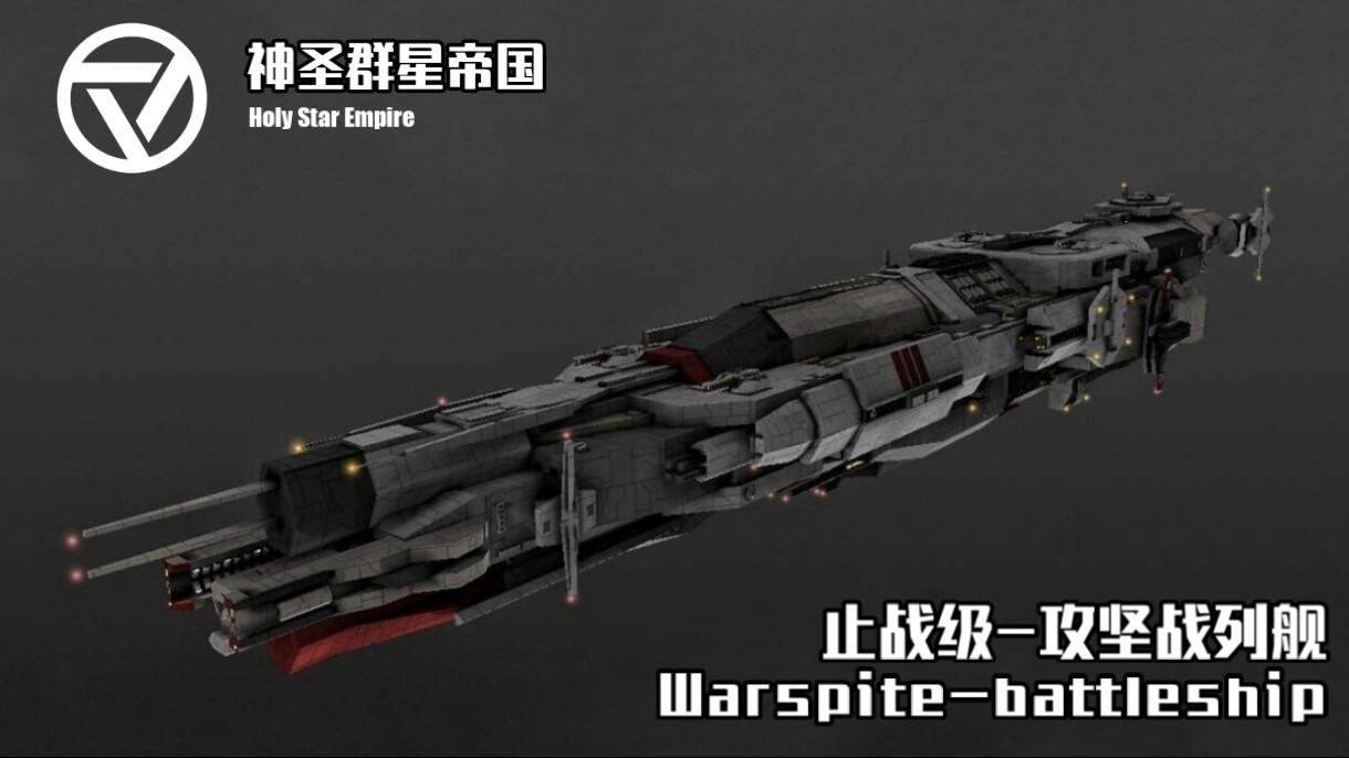 止战级-攻坚战列舰（''Warspite''-Battleship）