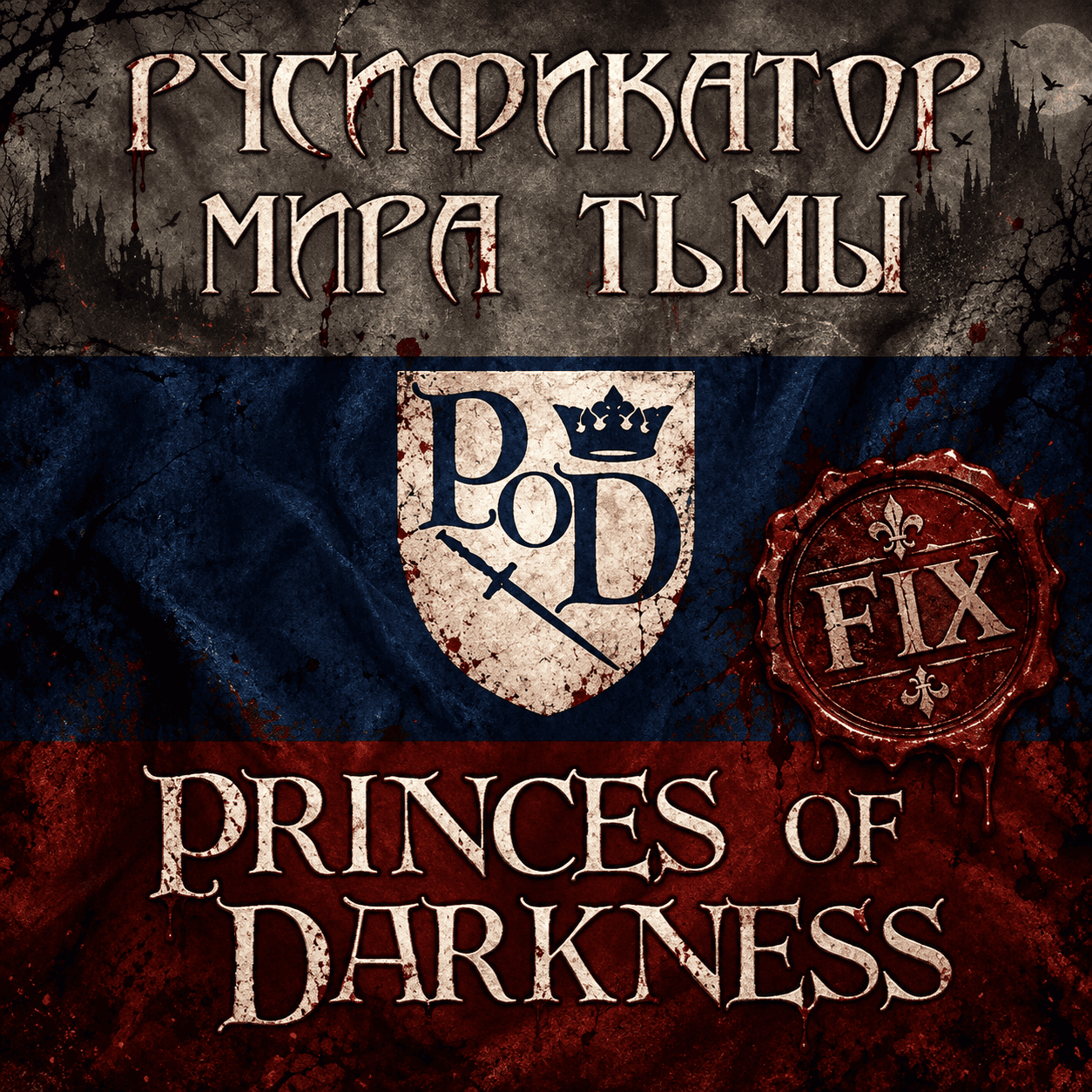 PoD — Russian Translation Fix (1.20)