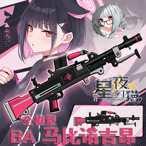 (新枪械x模型x特效)杏山和纱 x 马比诺吉昂 蔚蓝档案 preview