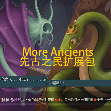 More Ancients Package/先古之民扩展包