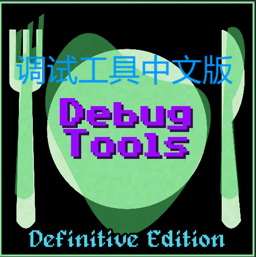 璋冭瘯宸ュ叿 Debug Tools