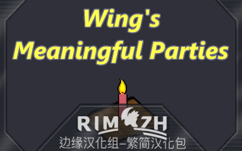 Wing's Meaningful Parties_zh 不如派对 - 简繁中文汉化包