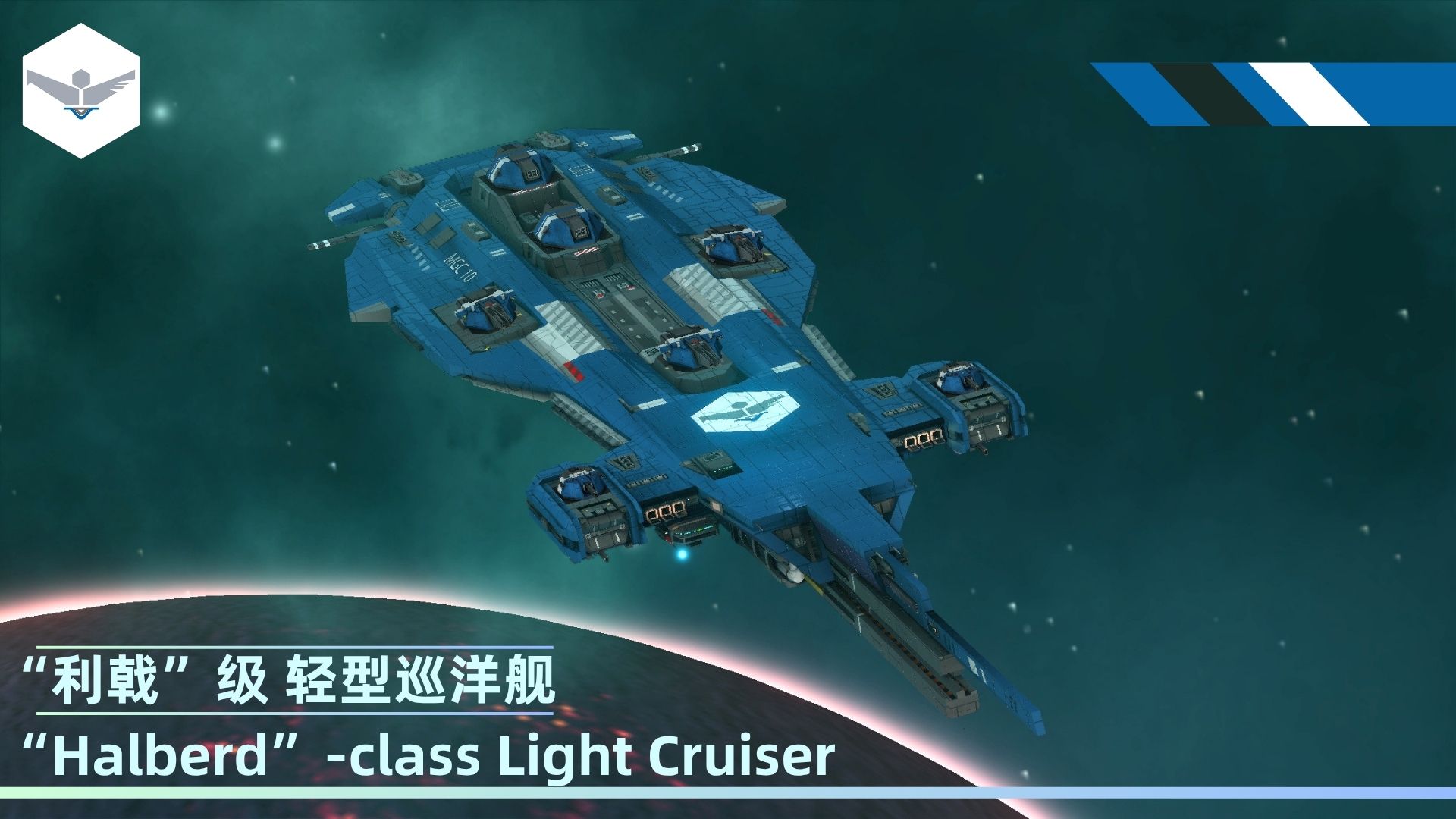 【远端动力】[R.D.]（10）“利戟”级 轻型巡洋舰   “Halberd”-class Light Cruiser
