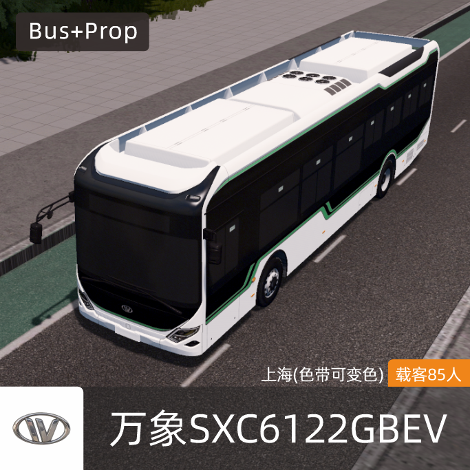 万象SXC6122GBEV-路试 WANXIANG BUS Shanghai China
