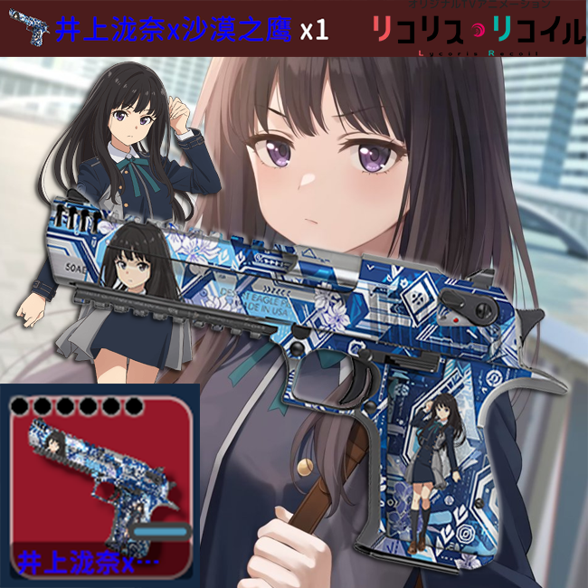 井上泷奈x沙漠之鹰