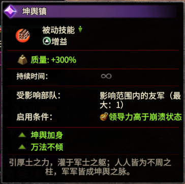 玩家所有兵牌添加被动技能质量+300%|All player troops gain passive skill Mass +300%
