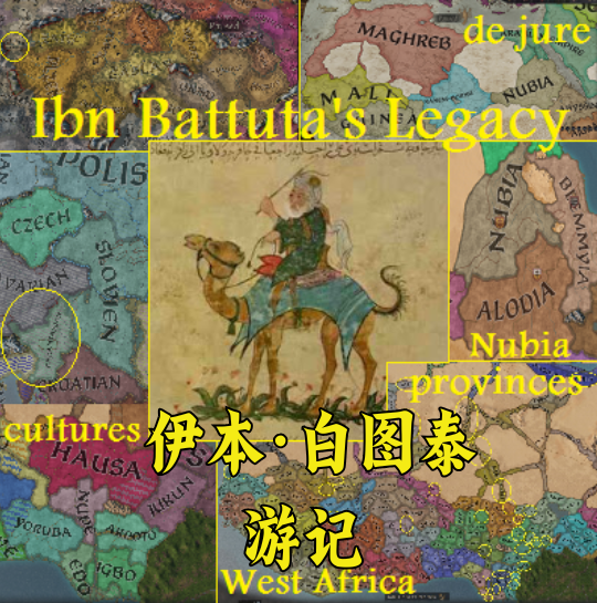 Ibn Battuta's Legacy汉化