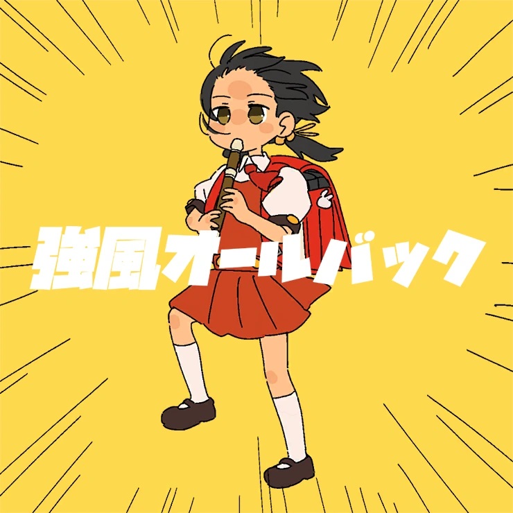 Kyoufuu All Back - Yokupi (feat. Kaai Yuki)