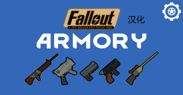 FCP - Danny's Armory - Fallout Classic (Continued) 简体中文汉化包