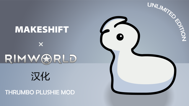 Thrumbo Plushie 简体中文汉化包