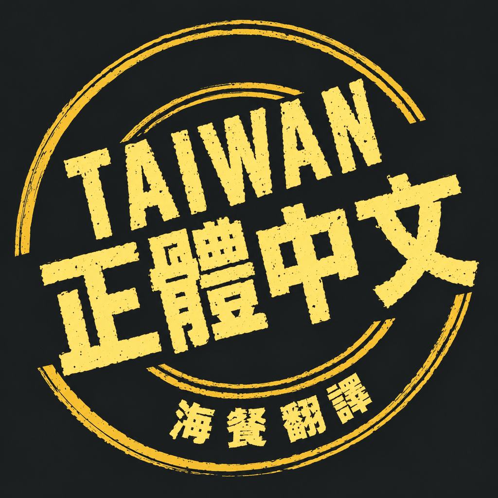 Traditional Chinese (Taiwan) Localization