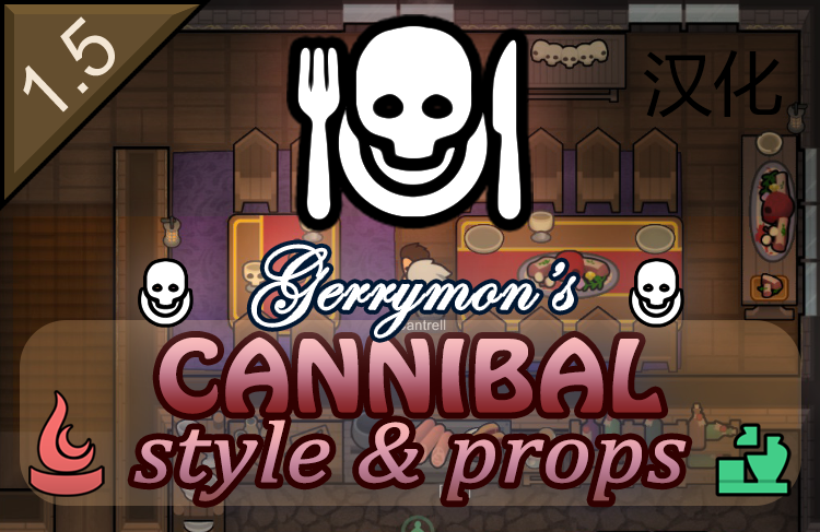 Gerrymon's Cannibal Style 简体中文汉化包