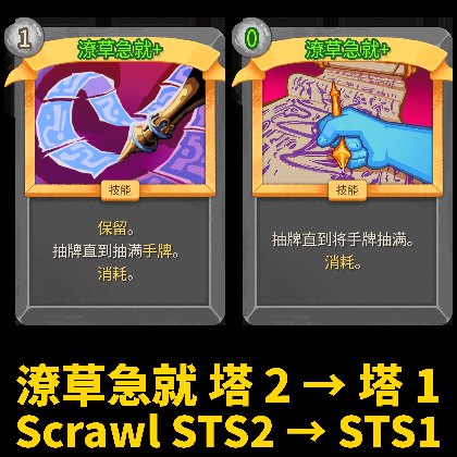 Replace STS2 Scrawl with STS1 version