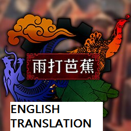 Red Flood: Yu Da ba Jiao - English Translation