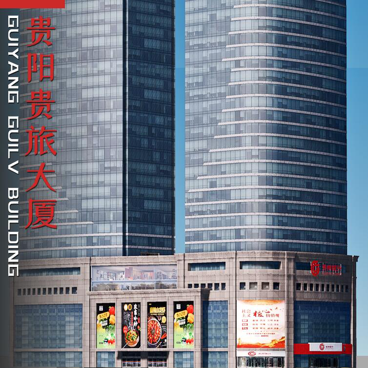 贵旅大厦——Guizhou Tourism Building preview