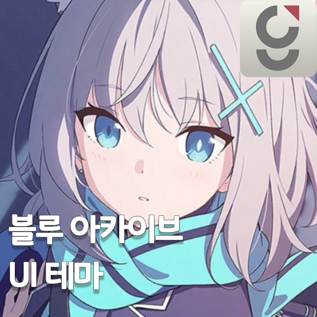 블루 아카이브 <UI 테마> preview