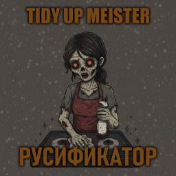 Tidy Up Meister [B42] - Русификация – Project Zomboid Mod